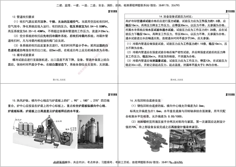 15.2025一建《机电》案例专练10-考点关联知识点1打4_2026年一级建造师_2026年一建机电_2025年一建机电SVIP_04-冲刺串讲✿考点强化✿小灶集训_28-机电《A计划案例专练》马明宇XT