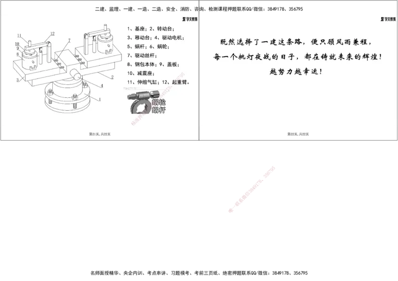 15.2025一建《机电》案例专练10-考点关联知识点1打4_2026年一级建造师_2026年一建机电_2025年一建机电SVIP_04-冲刺串讲✿考点强化✿小灶集训_28-机电《A计划案例专练》马明宇XT