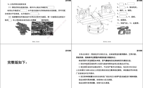 15.2025一建《机电》案例专练10-考点关联知识点1打4_2026年一级建造师_2026年一建机电_2025年一建机电SVIP_04-冲刺串讲✿考点强化✿小灶集训_28-机电《A计划案例专练》马明宇XT