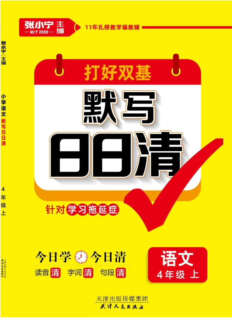 四（上）语文：默写日日清_上册_四（上）语文期末专项练习文件夹