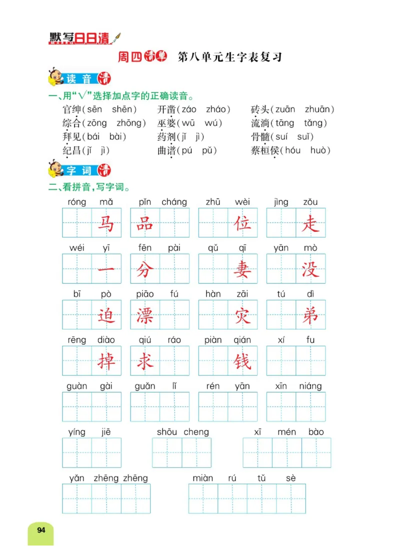 四（上）语文：默写日日清_上册_四（上）语文期末专项练习文件夹