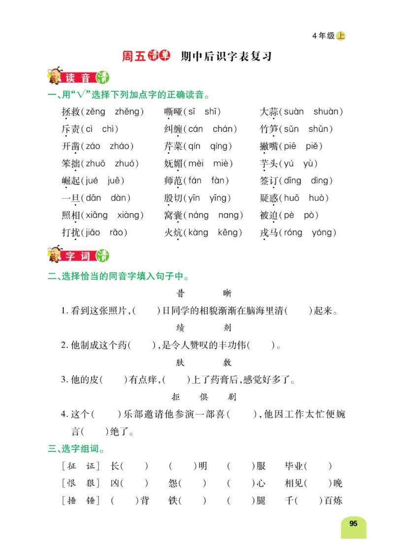 四（上）语文：默写日日清_上册_四（上）语文期末专项练习文件夹