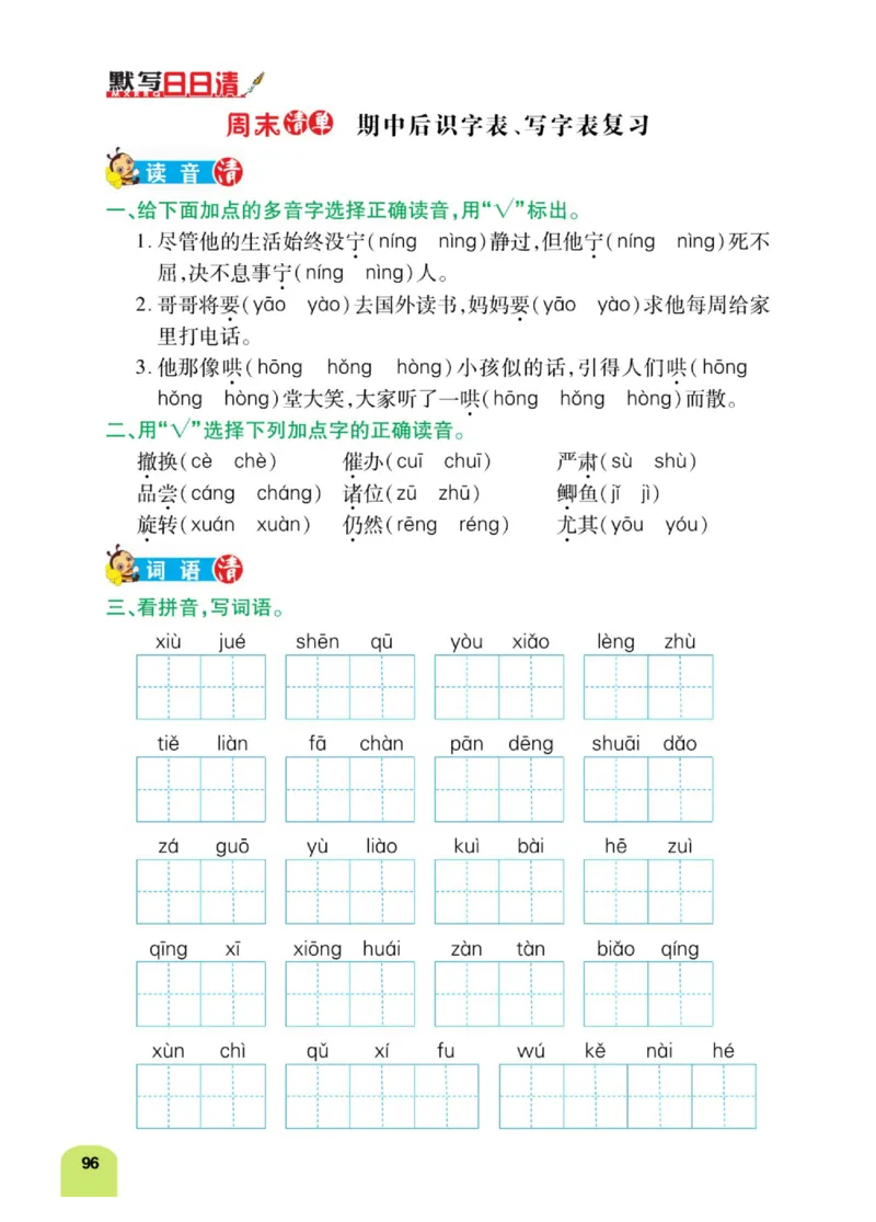 四（上）语文：默写日日清_上册_四（上）语文期末专项练习文件夹