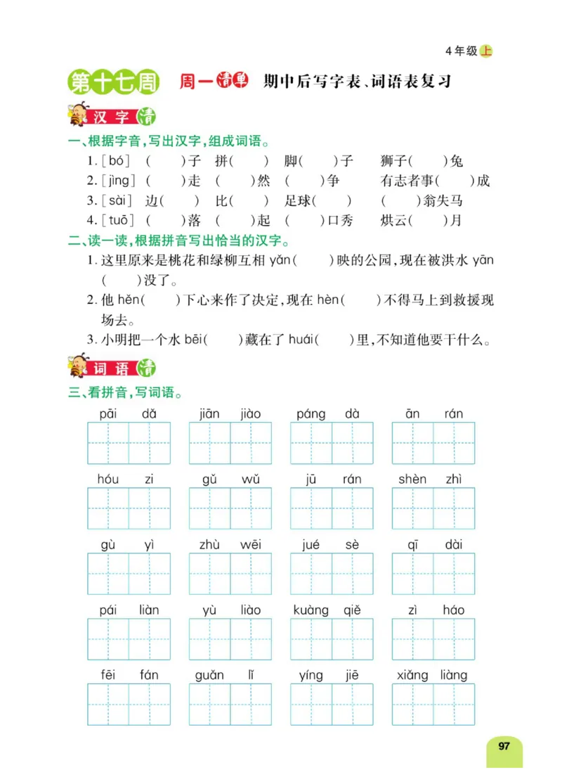四（上）语文：默写日日清_上册_四（上）语文期末专项练习文件夹