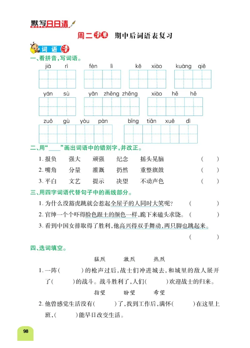 四（上）语文：默写日日清_上册_四（上）语文期末专项练习文件夹
