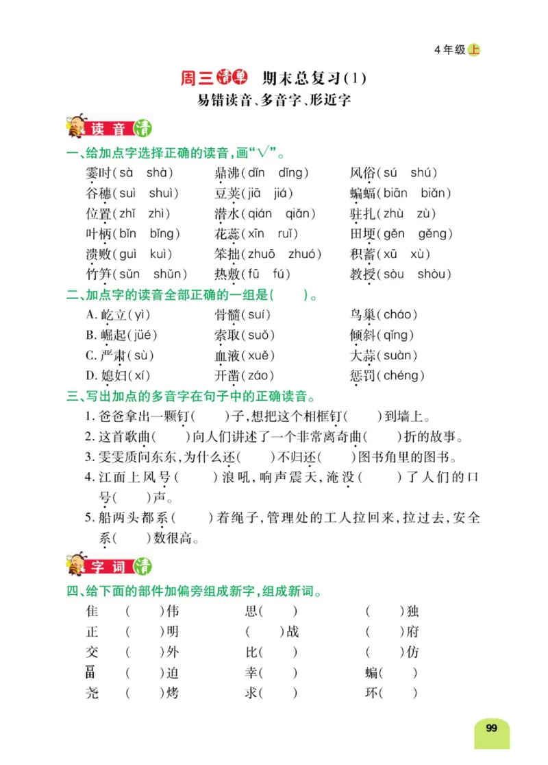 四（上）语文：默写日日清_上册_四（上）语文期末专项练习文件夹