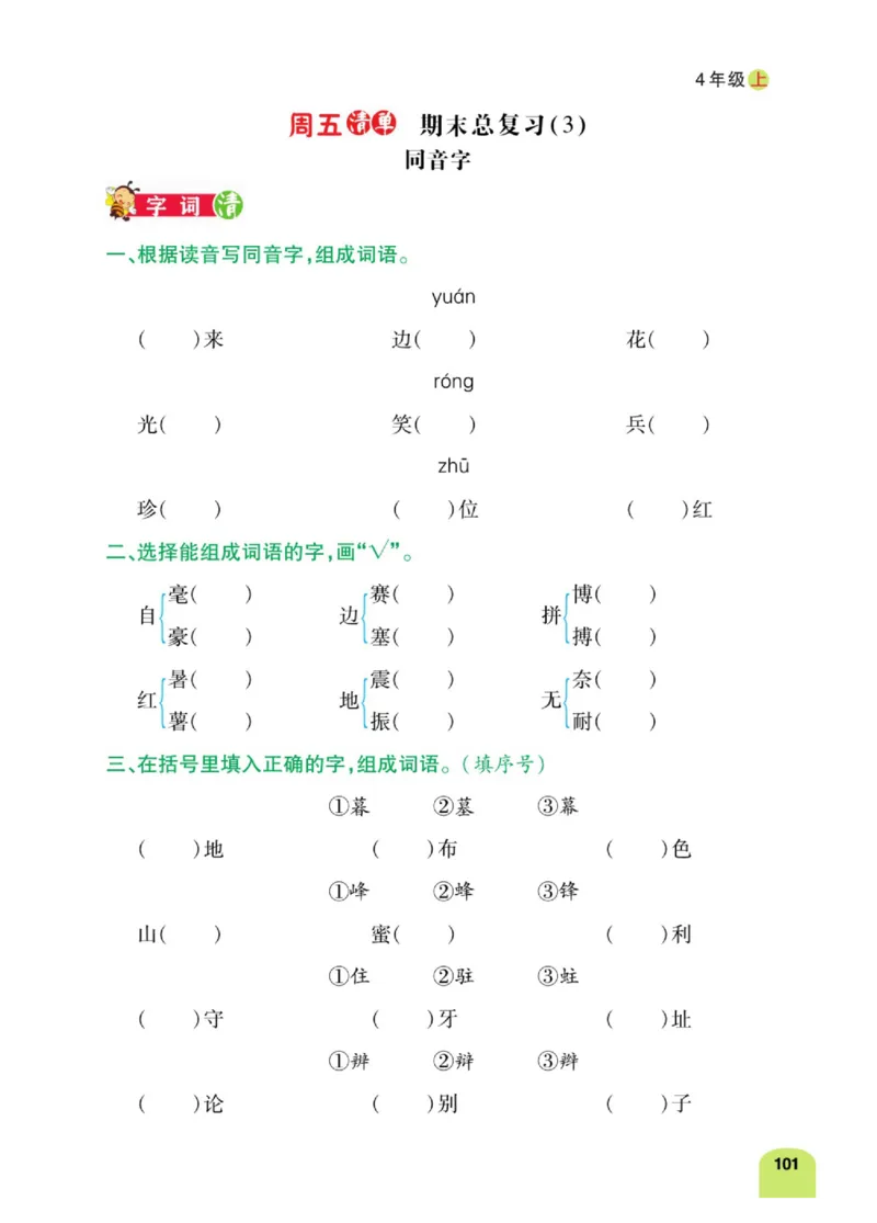 四（上）语文：默写日日清_上册_四（上）语文期末专项练习文件夹