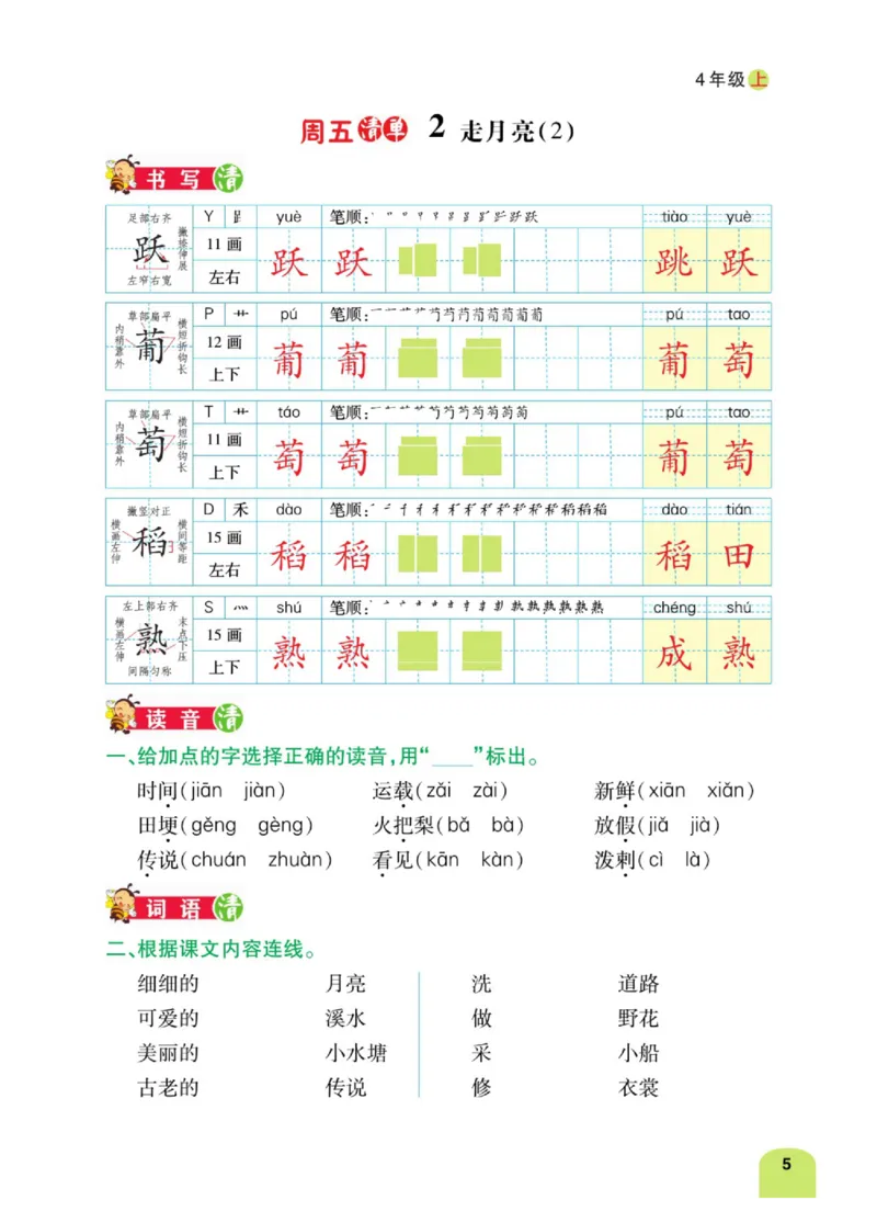 四（上）语文：默写日日清_上册_四（上）语文期末专项练习文件夹
