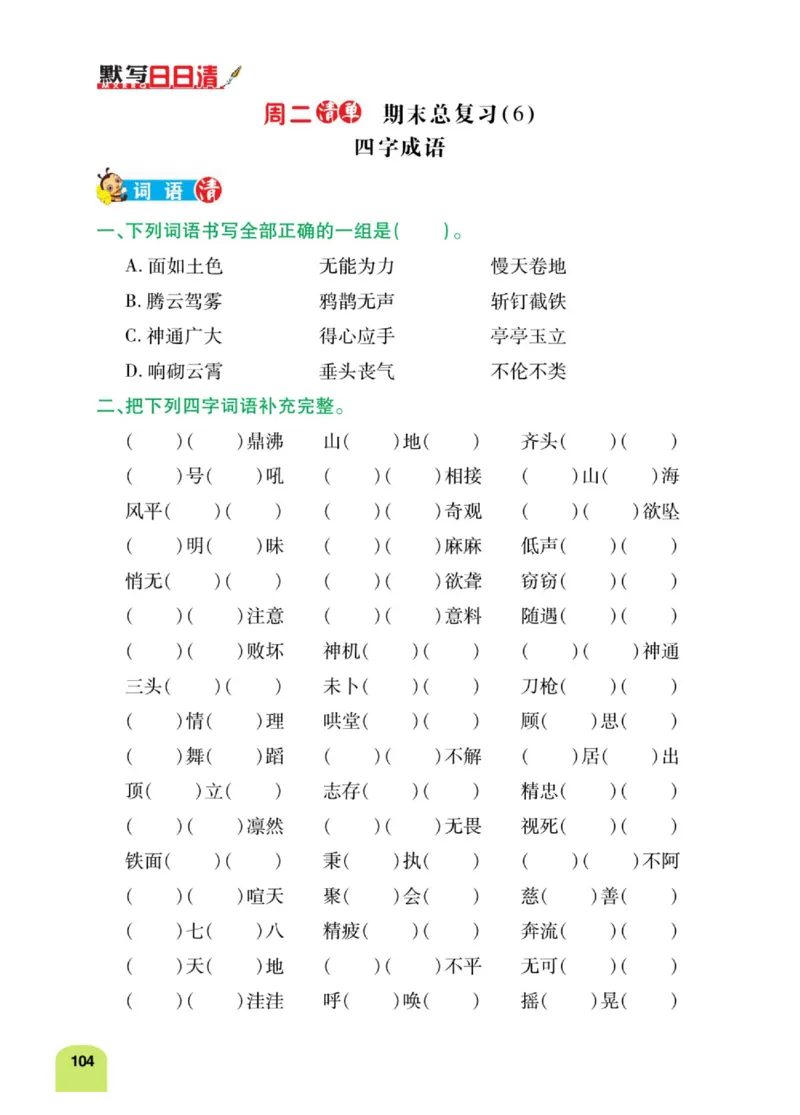 四（上）语文：默写日日清_上册_四（上）语文期末专项练习文件夹