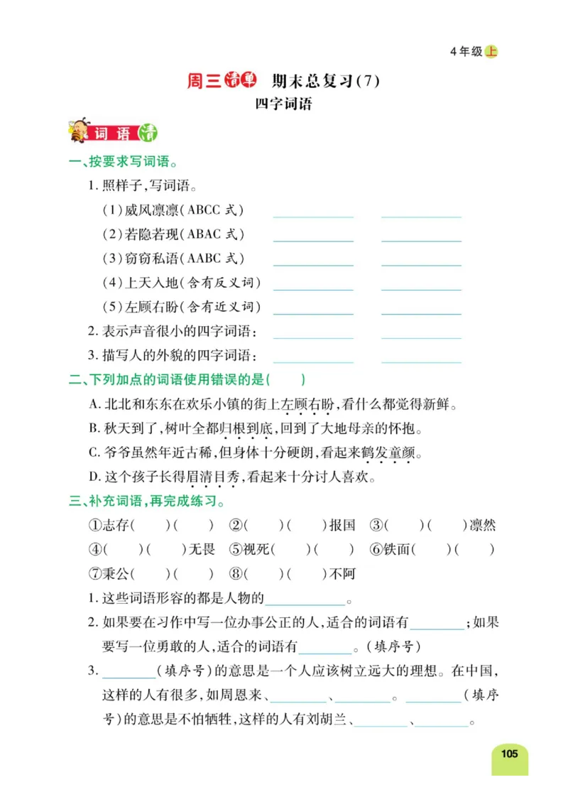 四（上）语文：默写日日清_上册_四（上）语文期末专项练习文件夹