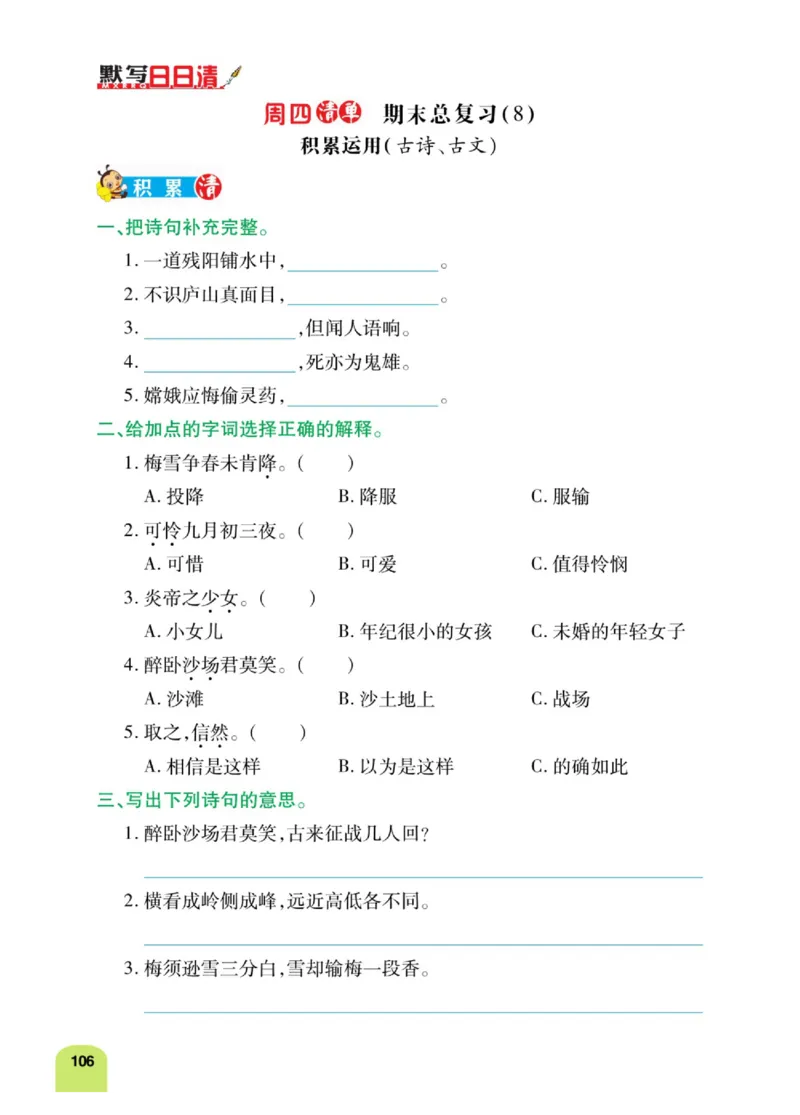 四（上）语文：默写日日清_上册_四（上）语文期末专项练习文件夹