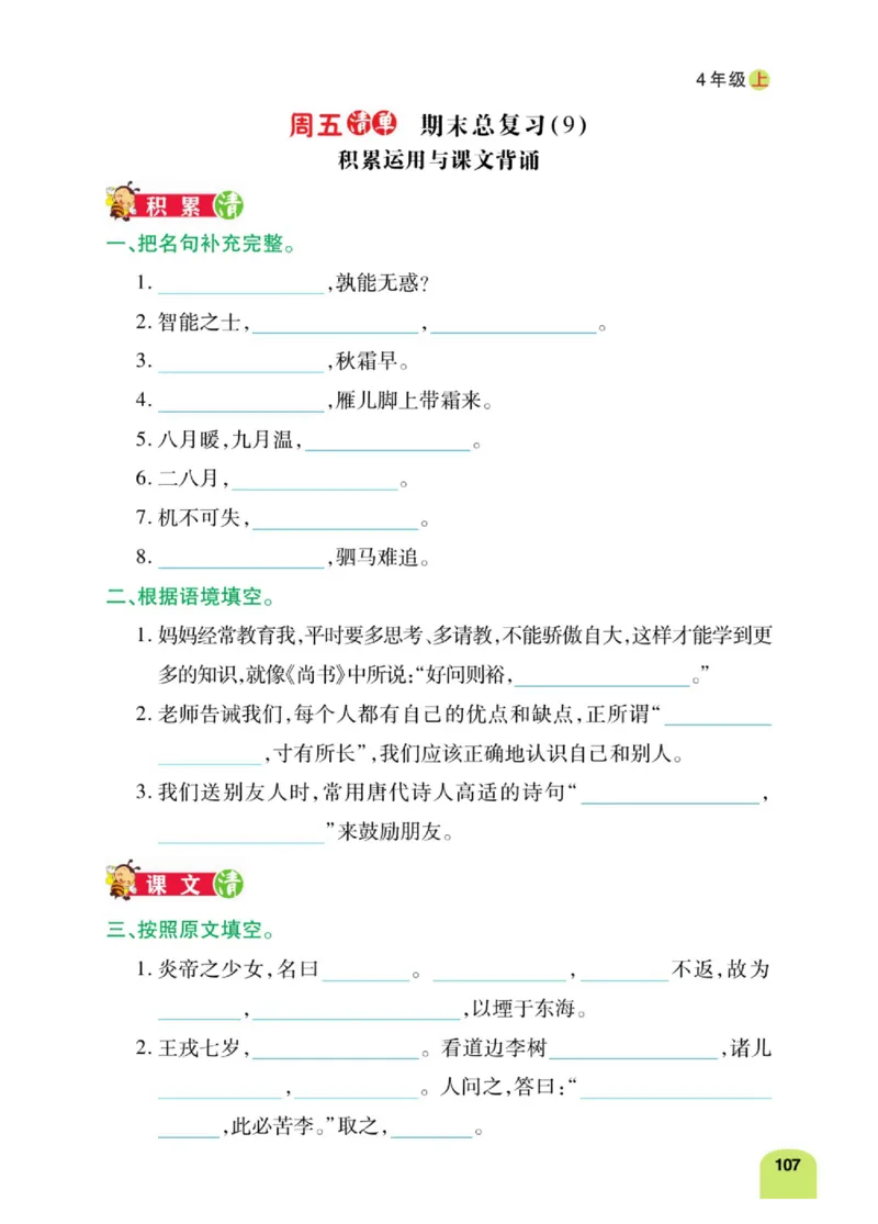 四（上）语文：默写日日清_上册_四（上）语文期末专项练习文件夹