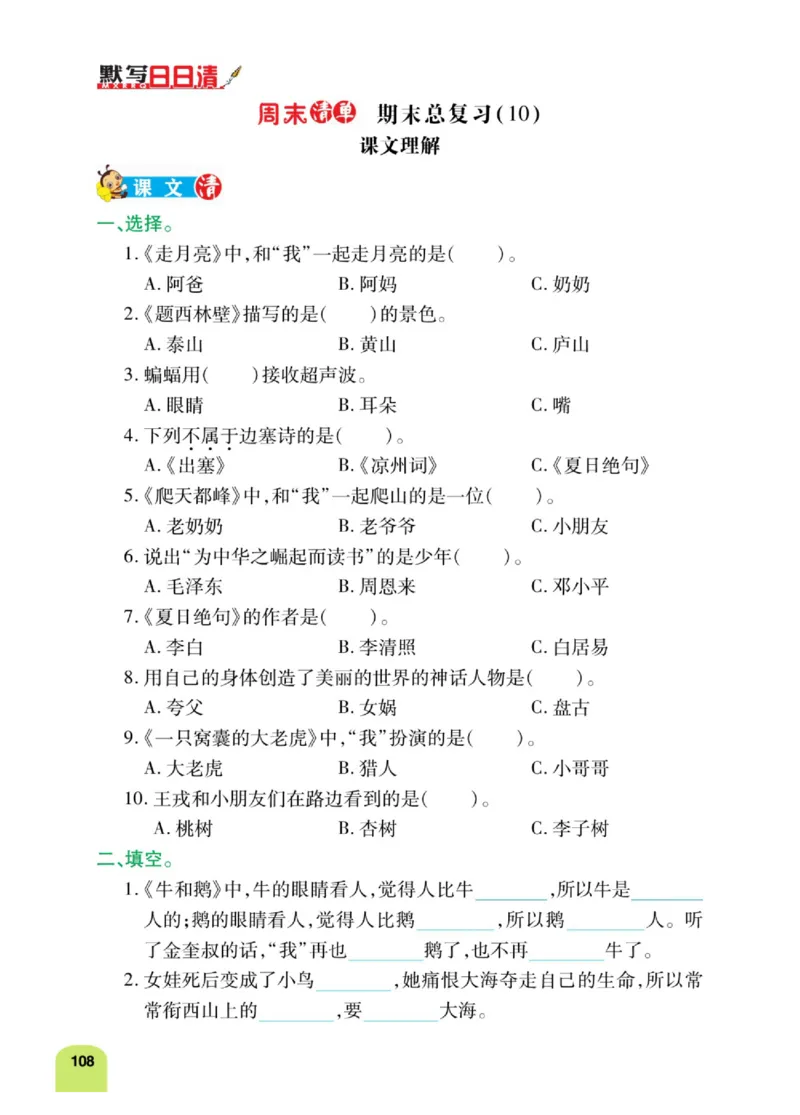 四（上）语文：默写日日清_上册_四（上）语文期末专项练习文件夹
