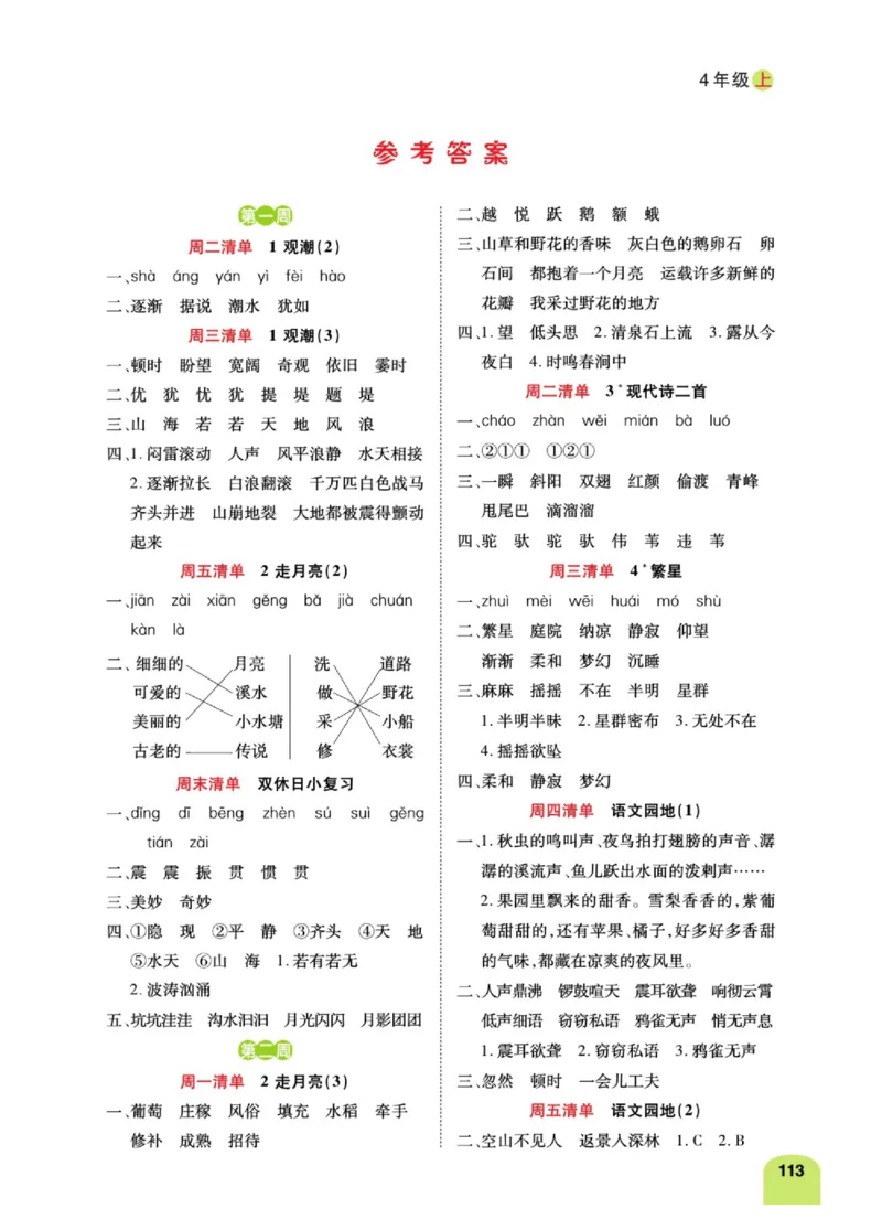 四（上）语文：默写日日清_上册_四（上）语文期末专项练习文件夹