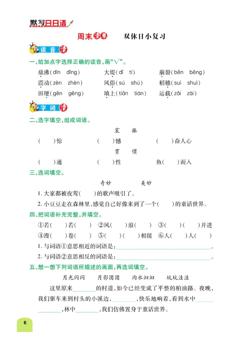 四（上）语文：默写日日清_上册_四（上）语文期末专项练习文件夹