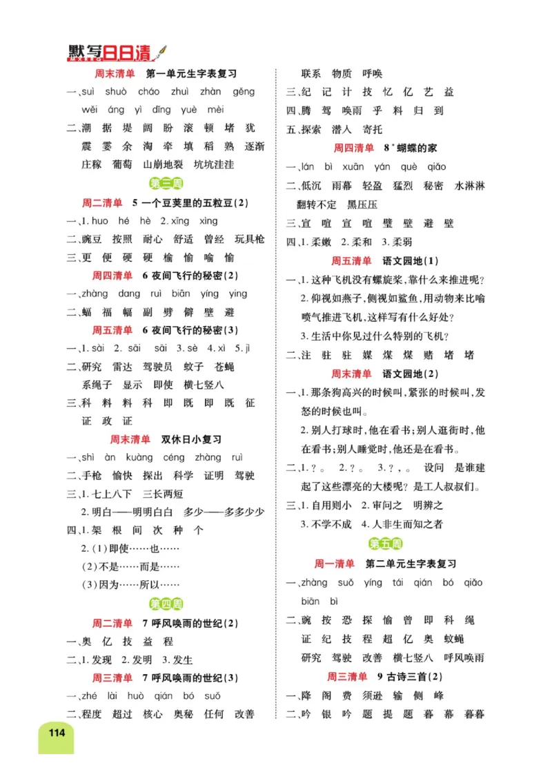 四（上）语文：默写日日清_上册_四（上）语文期末专项练习文件夹