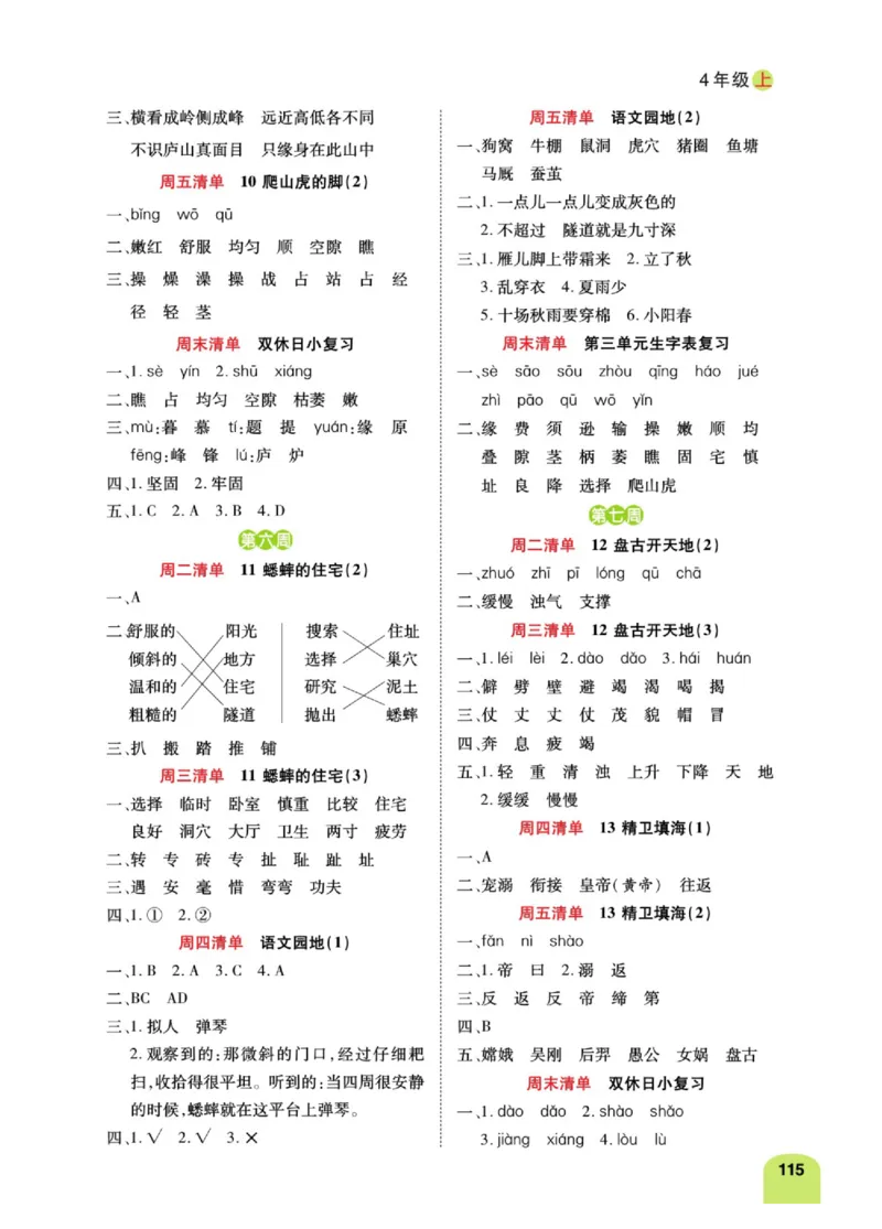 四（上）语文：默写日日清_上册_四（上）语文期末专项练习文件夹