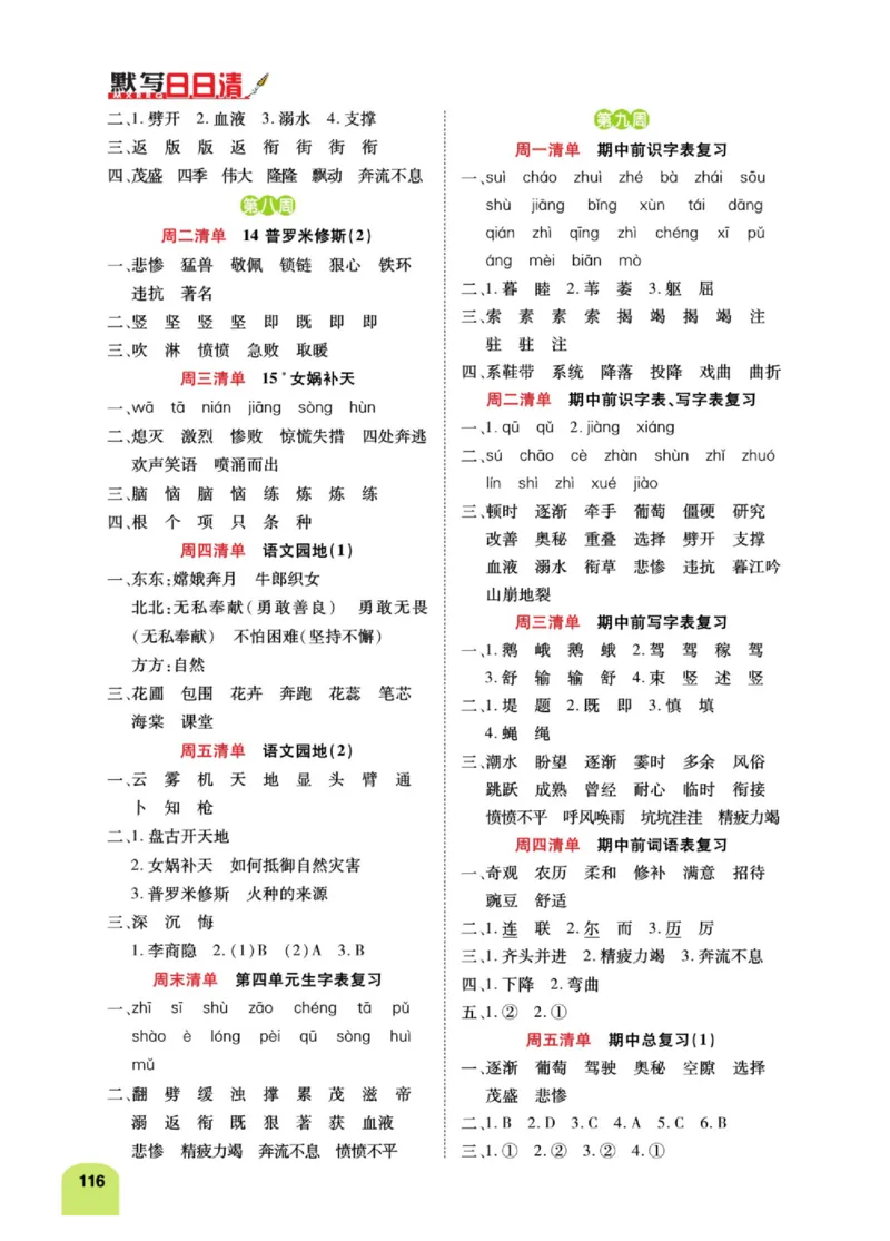四（上）语文：默写日日清_上册_四（上）语文期末专项练习文件夹