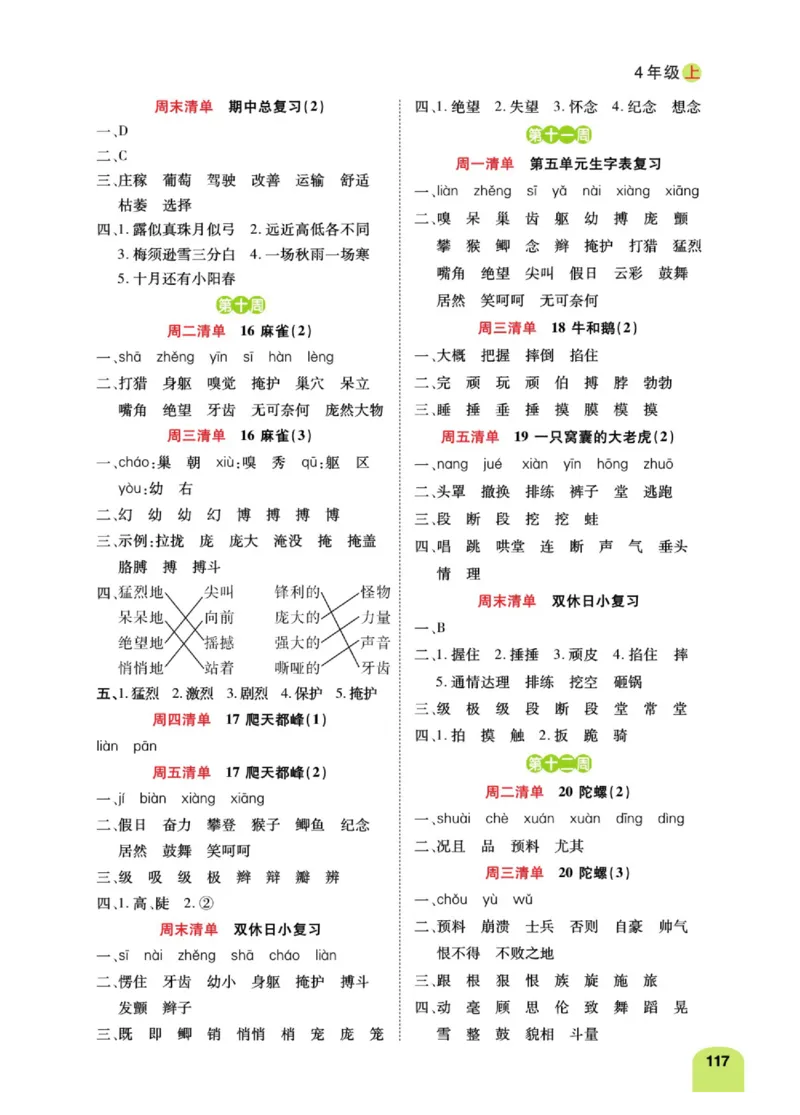 四（上）语文：默写日日清_上册_四（上）语文期末专项练习文件夹