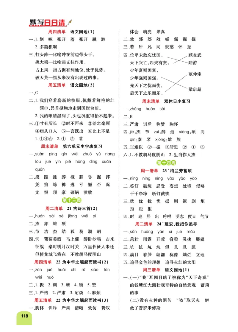 四（上）语文：默写日日清_上册_四（上）语文期末专项练习文件夹