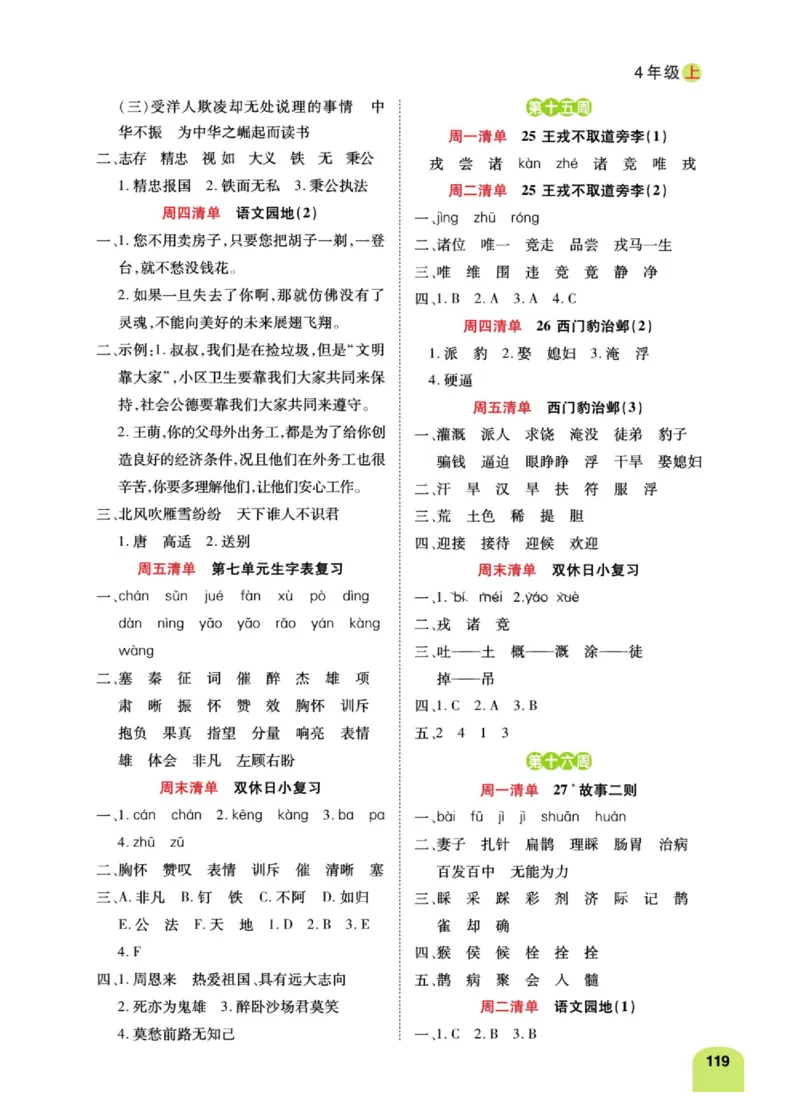四（上）语文：默写日日清_上册_四（上）语文期末专项练习文件夹