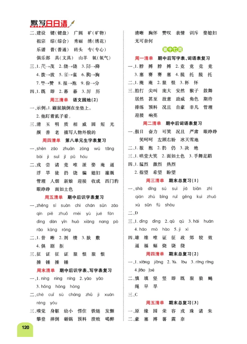 四（上）语文：默写日日清_上册_四（上）语文期末专项练习文件夹