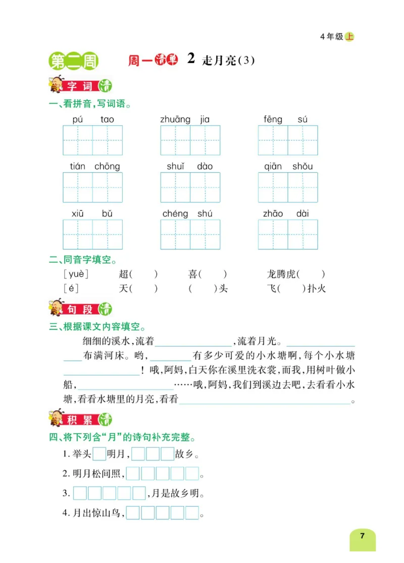 四（上）语文：默写日日清_上册_四（上）语文期末专项练习文件夹