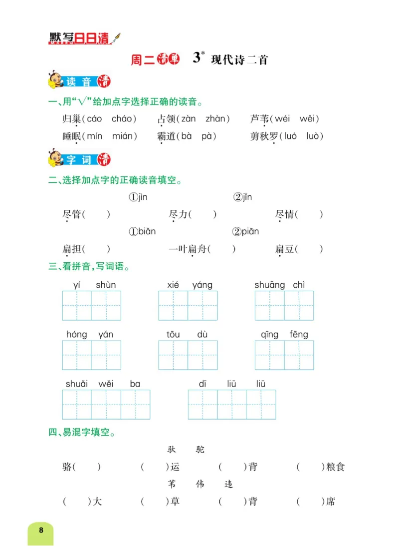 四（上）语文：默写日日清_上册_四（上）语文期末专项练习文件夹