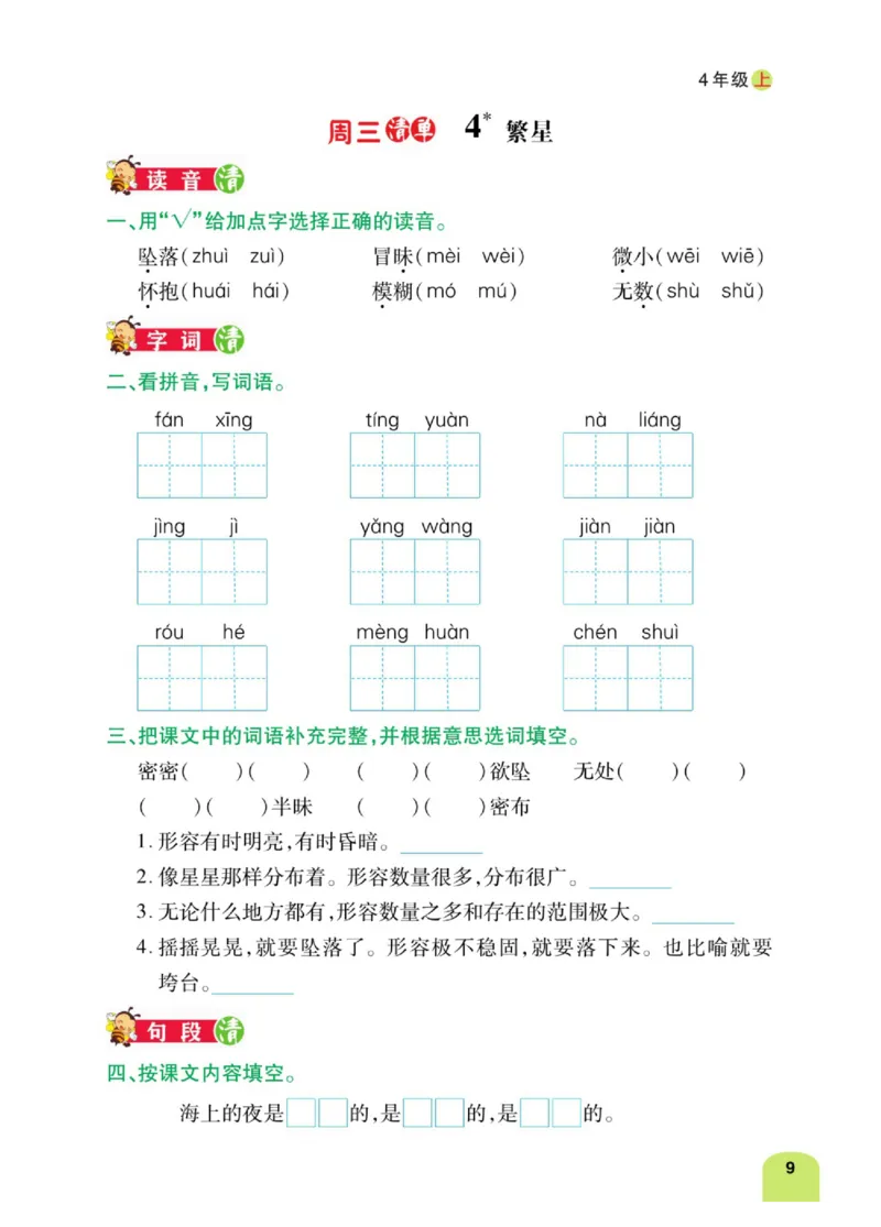 四（上）语文：默写日日清_上册_四（上）语文期末专项练习文件夹