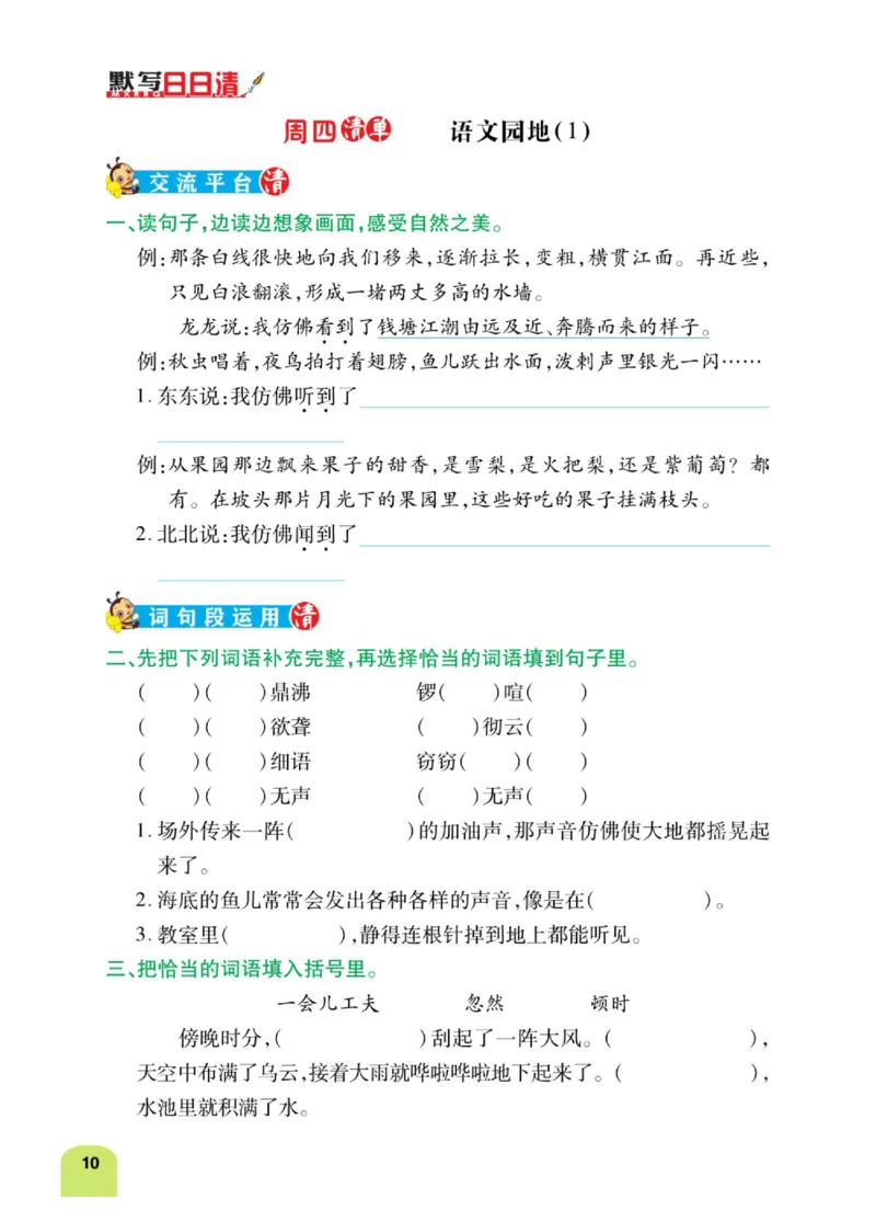 四（上）语文：默写日日清_上册_四（上）语文期末专项练习文件夹
