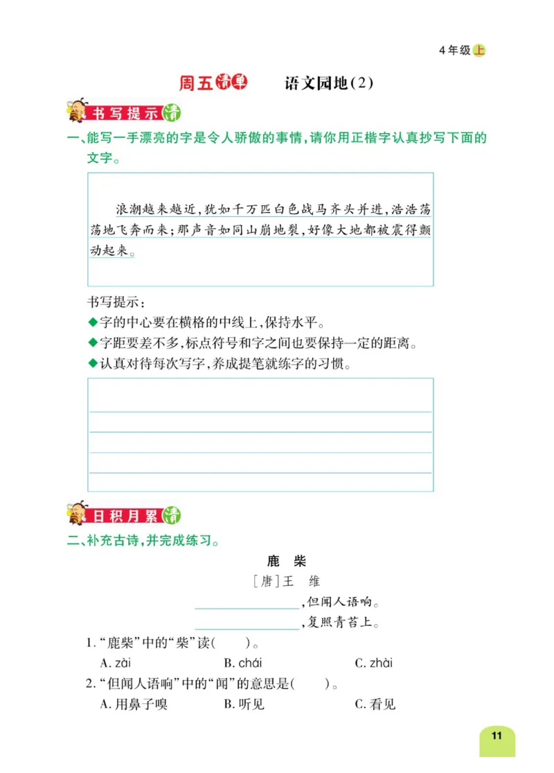 四（上）语文：默写日日清_上册_四（上）语文期末专项练习文件夹