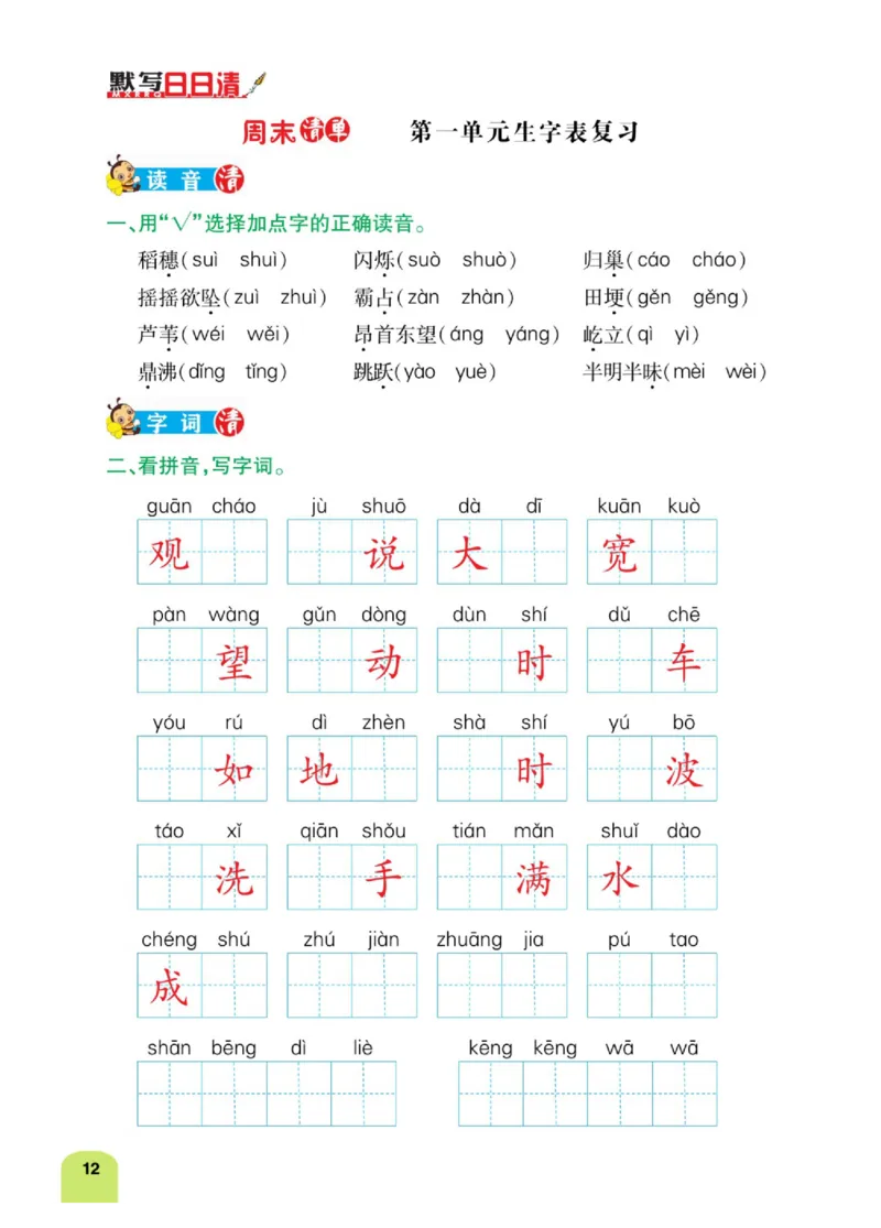 四（上）语文：默写日日清_上册_四（上）语文期末专项练习文件夹
