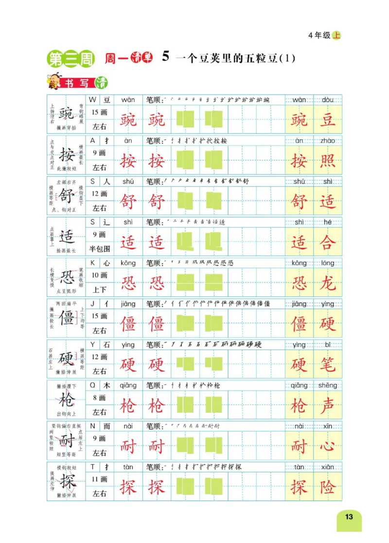 四（上）语文：默写日日清_上册_四（上）语文期末专项练习文件夹