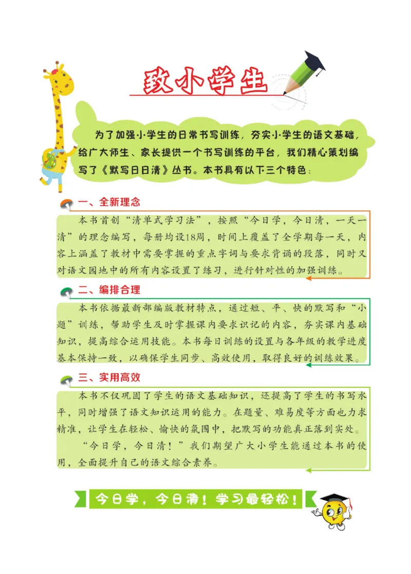 四（上）语文：默写日日清_上册_四（上）语文期末专项练习文件夹