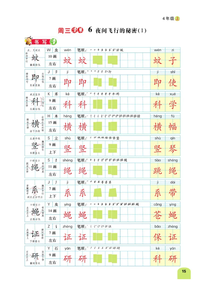 四（上）语文：默写日日清_上册_四（上）语文期末专项练习文件夹