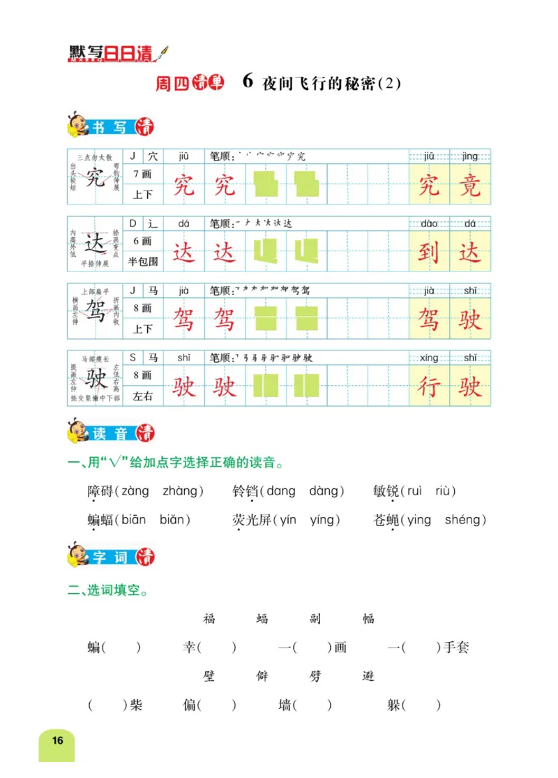 四（上）语文：默写日日清_上册_四（上）语文期末专项练习文件夹