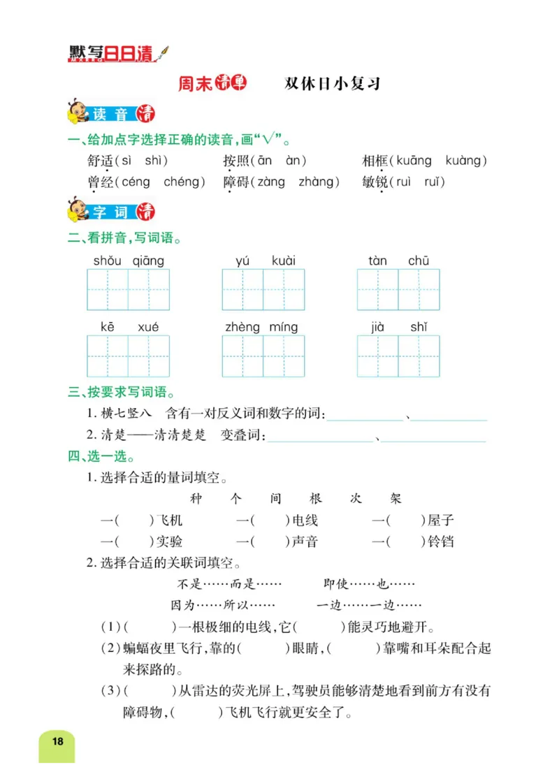 四（上）语文：默写日日清_上册_四（上）语文期末专项练习文件夹