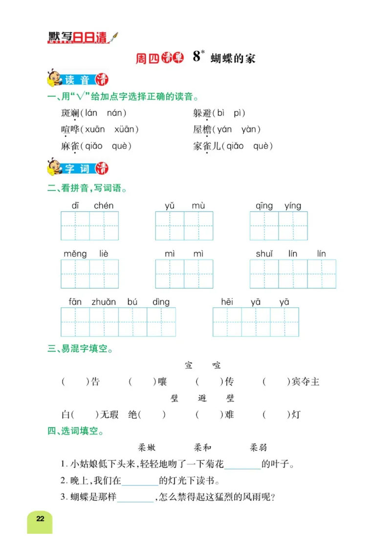 四（上）语文：默写日日清_上册_四（上）语文期末专项练习文件夹