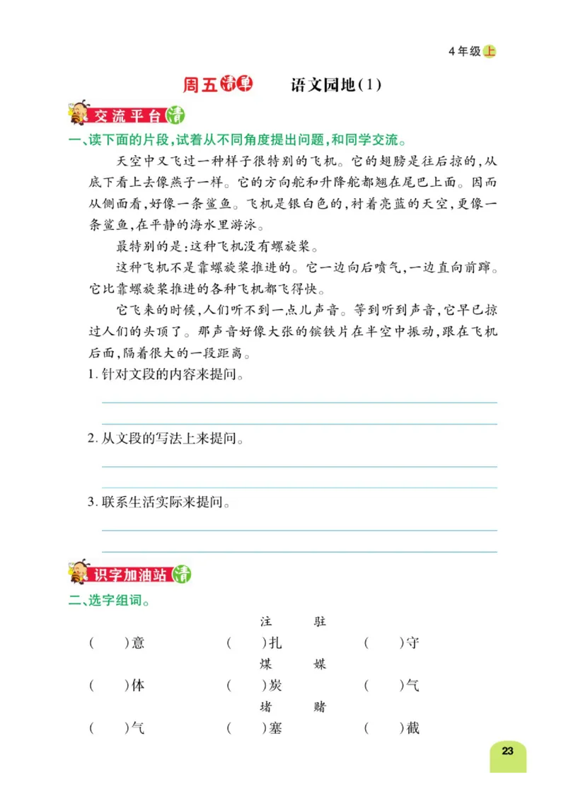 四（上）语文：默写日日清_上册_四（上）语文期末专项练习文件夹