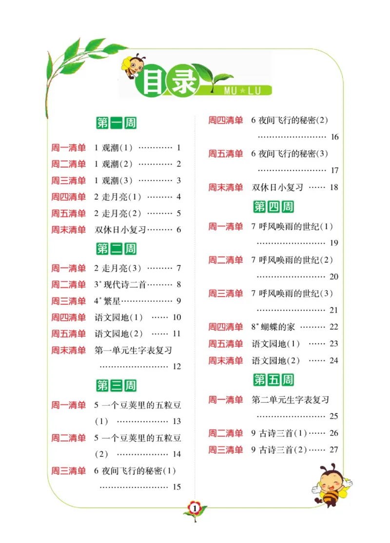 四（上）语文：默写日日清_上册_四（上）语文期末专项练习文件夹