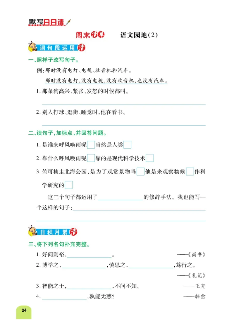 四（上）语文：默写日日清_上册_四（上）语文期末专项练习文件夹