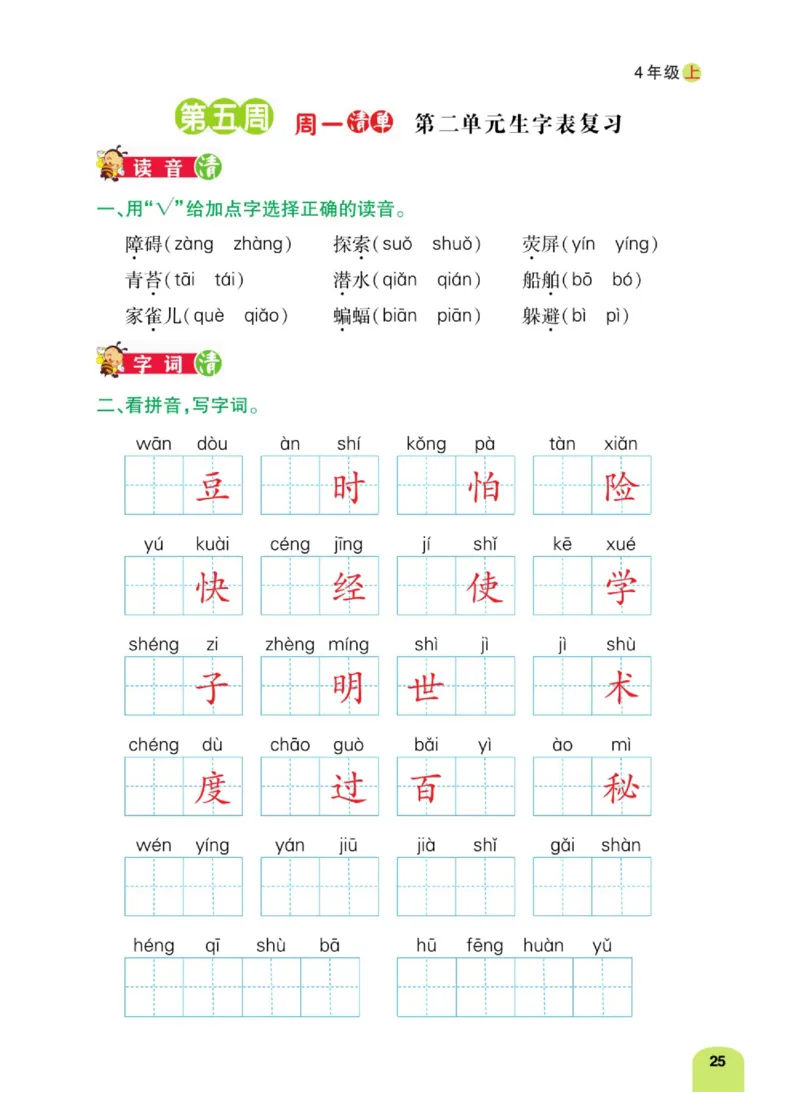 四（上）语文：默写日日清_上册_四（上）语文期末专项练习文件夹