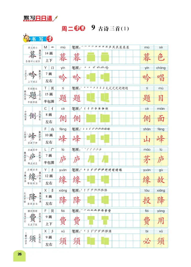 四（上）语文：默写日日清_上册_四（上）语文期末专项练习文件夹