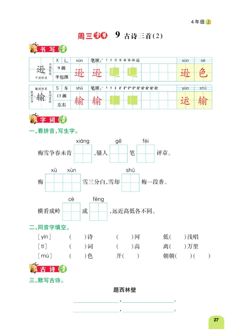 四（上）语文：默写日日清_上册_四（上）语文期末专项练习文件夹