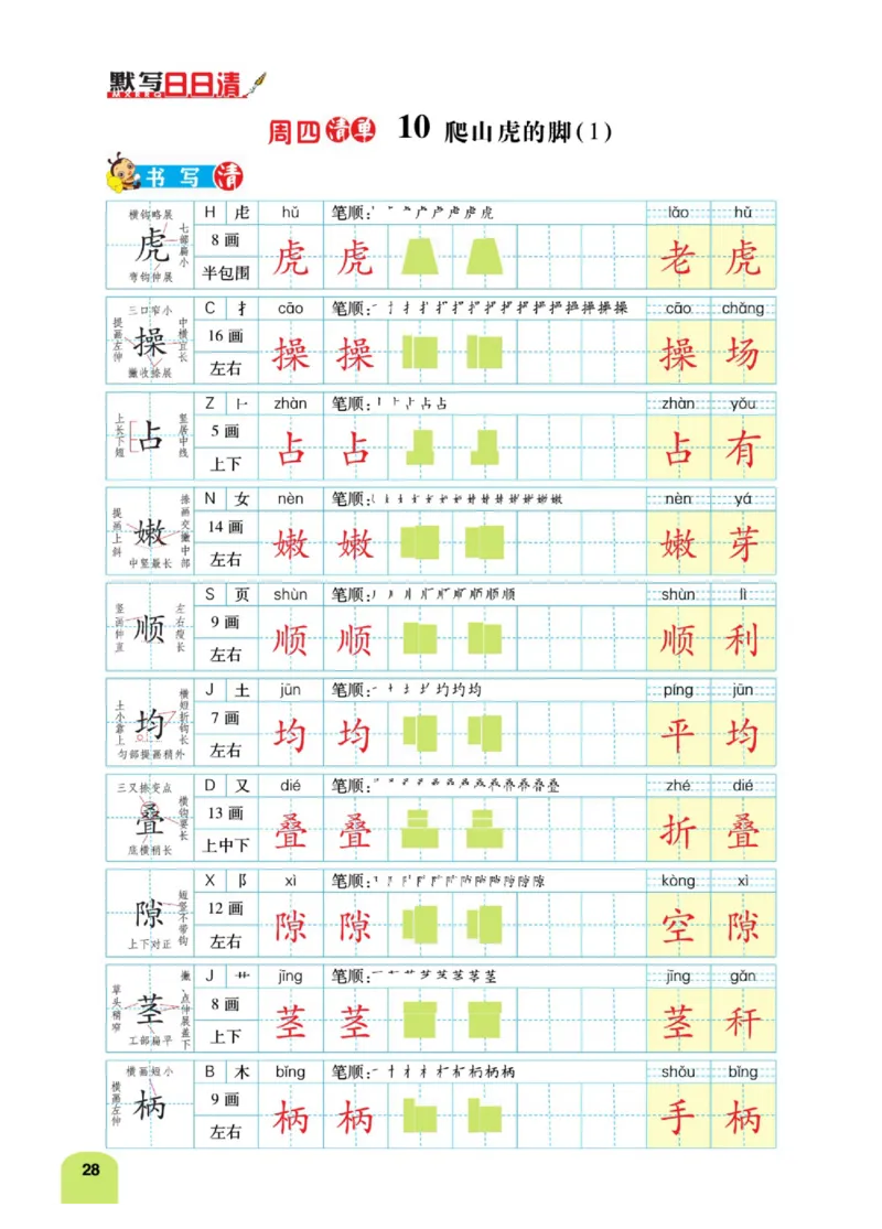 四（上）语文：默写日日清_上册_四（上）语文期末专项练习文件夹