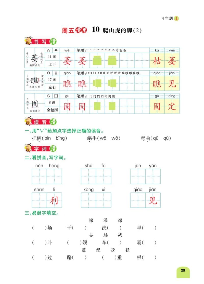 四（上）语文：默写日日清_上册_四（上）语文期末专项练习文件夹