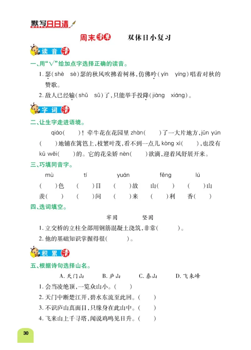 四（上）语文：默写日日清_上册_四（上）语文期末专项练习文件夹