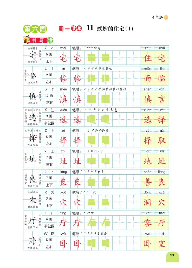 四（上）语文：默写日日清_上册_四（上）语文期末专项练习文件夹