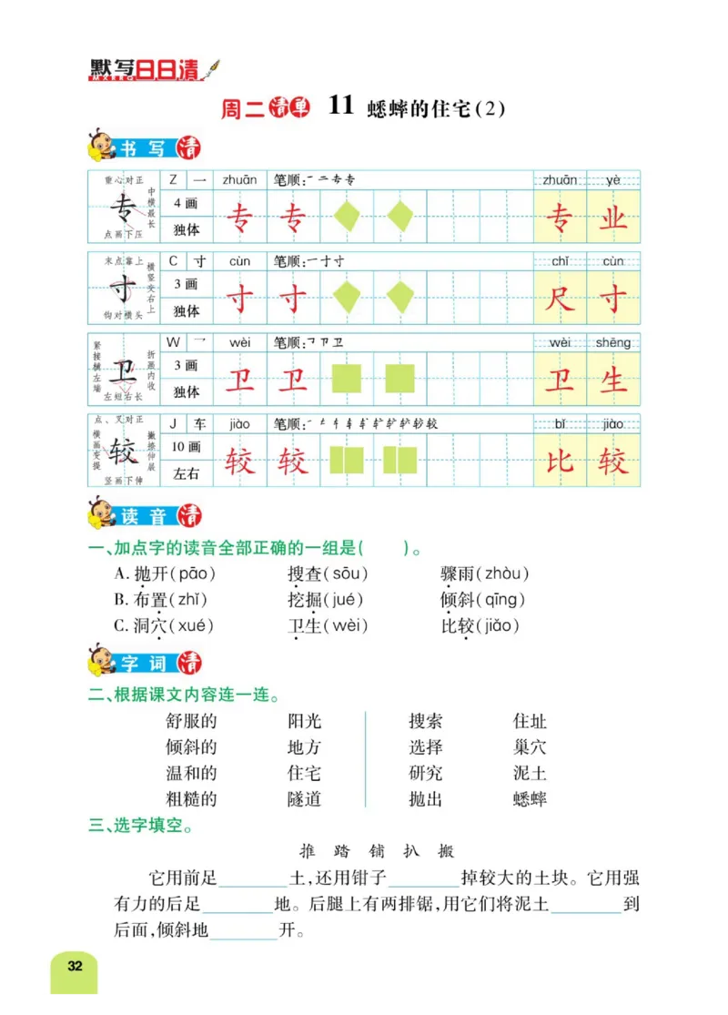 四（上）语文：默写日日清_上册_四（上）语文期末专项练习文件夹