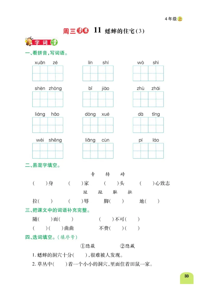 四（上）语文：默写日日清_上册_四（上）语文期末专项练习文件夹